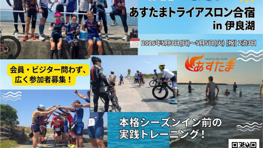 GWトライアスロン合宿 in 伊良湖 参加者募集！